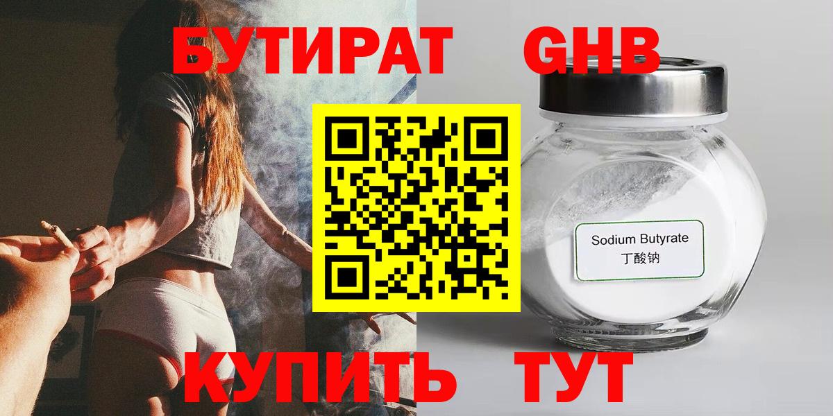 БУТИРАТ вода  Вход с VPN  Бутират  Костомукша 