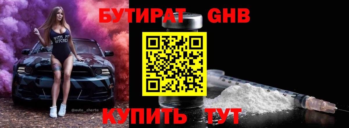 БУТИРАТ 1.4BDO Костомукша