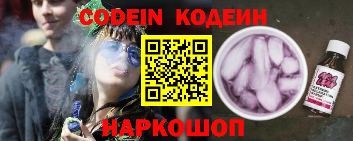 где продают наркотики  Вход с VPN  Костомукша  Codein напиток Lean (лин) 