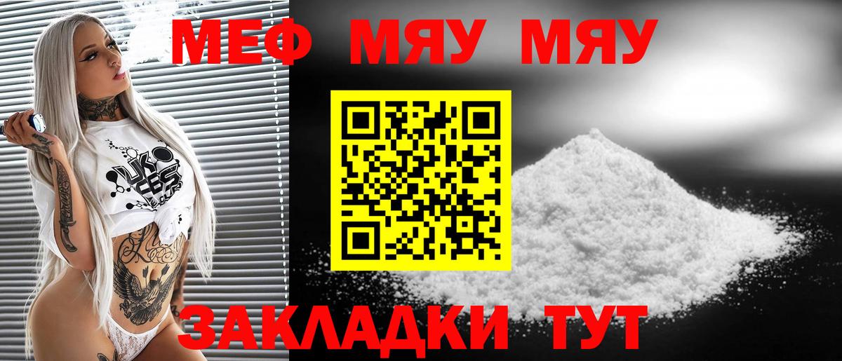Меф мяу мяу мука Костомукша